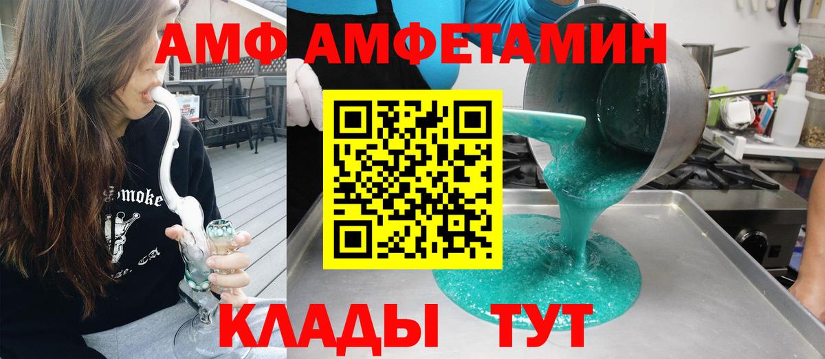 АМФ 98%  Вход с VPN  Амфетамин  Назрань 