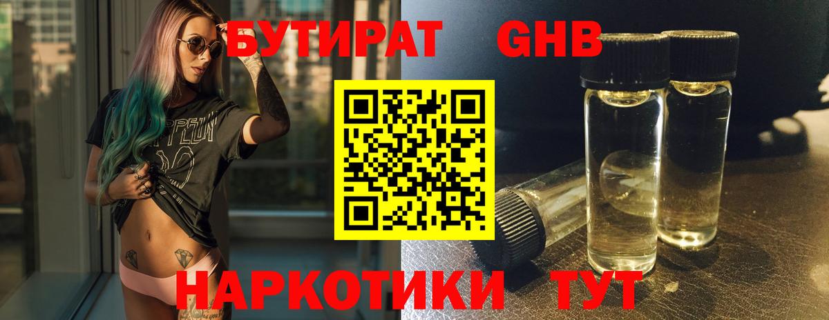 Бутират жидкий экстази Назрань