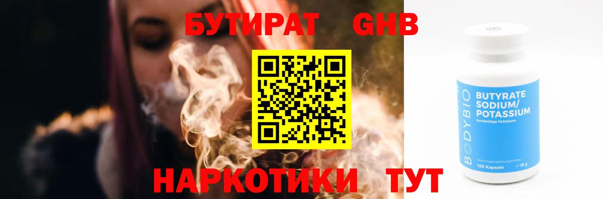 Бутират бутандиол  Вход с VPN  Назрань 