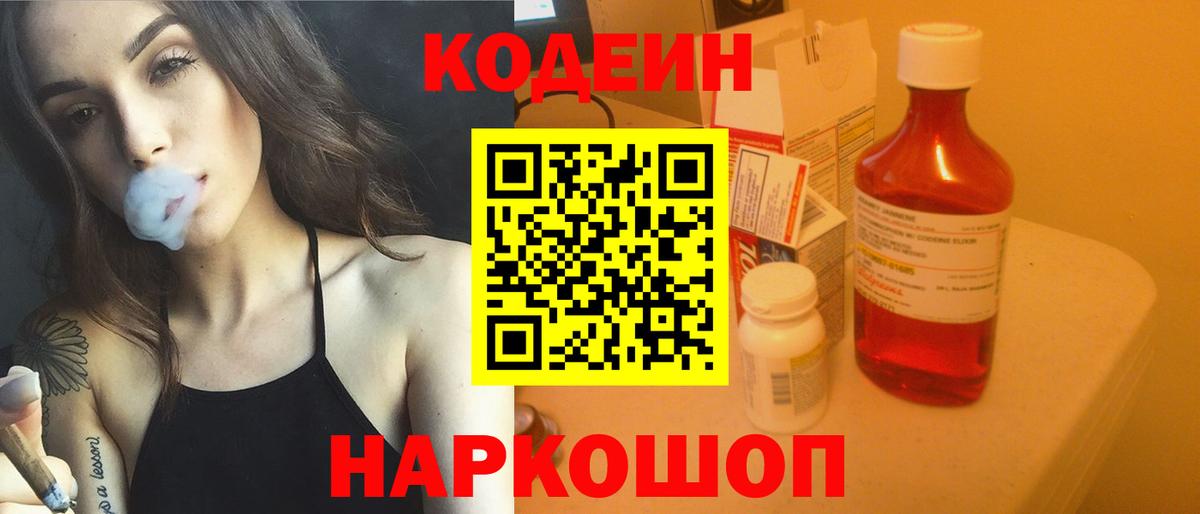 Codein Purple Drank  Кодеиновый сироп Lean Purple Drank  Вход с VPN  Назрань 