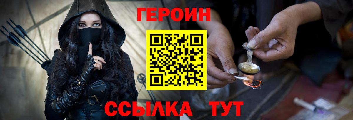 ГЕРОИН Heroin Назрань